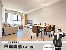 【合嘉素晴-新市通】光灑滿室質感生活|三房+車位