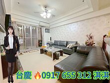 高鐵｜超大三房 平面車位｜高樓層~陽台進出