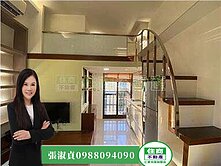 「民生社區」挑高景觀1+1房+車位～「住商淑貞」