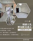 降價首選．小劉推薦｜楊湖天光💡輕屋齡質感透天