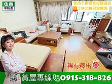 獨家🔥稀有邊間頂佳首購成家！我是接案人