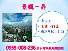 【摩天31】※採光明亮★交通便利★景觀佳