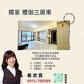 ♥圖書館旁未來輕軌 禮御 三房車♥