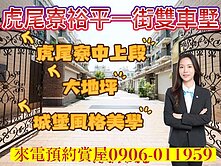 虎尾寮裕平一街~新堡雙車墅