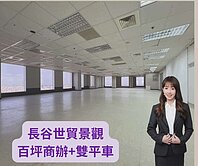 近高雄火車站#長谷世貿#高樓景觀商辦+連號雙平車