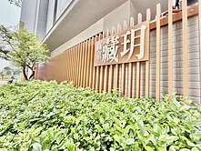 楠梓高京藏玥併排雙車美墅｜與高科大橋科為鄰