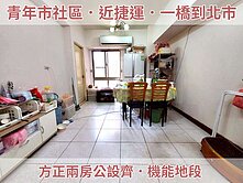 🏢 青年市兩房｜近捷運｜公設齊 📞太平洋國輔