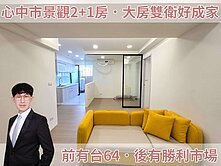 🏢電梯2+1｜住的美美，人也會美美📞太平洋國輔