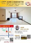 【永義敏娟】永康影三華廈高樓層四房＋平車