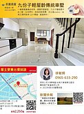 【永義敏娟】屋主要賣了 ! 九份子|輕屋齡傳統車墅