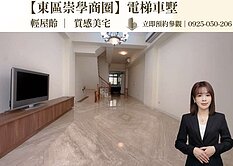 地點超棒∣文化中心｜崇學商圈｜電梯車墅｜屋齡新