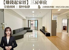 左營三鐵共構崇德華夏路商圈3房車位捷運宅