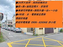 藝文中心大地坪大面寬孝親邊間透天厝