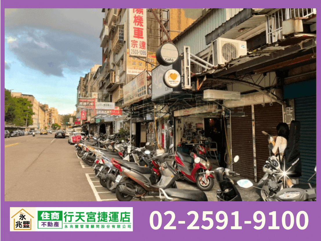 永兆豐團隊🏆興安街投資金店面