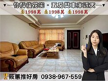 筱蕙推推案｜竹科後花園明湖園社區｜康橋雙車庫透天