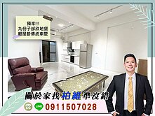 永義柏維｜獨家｜九份子邰欣地堡輕屋齡傳統車墅