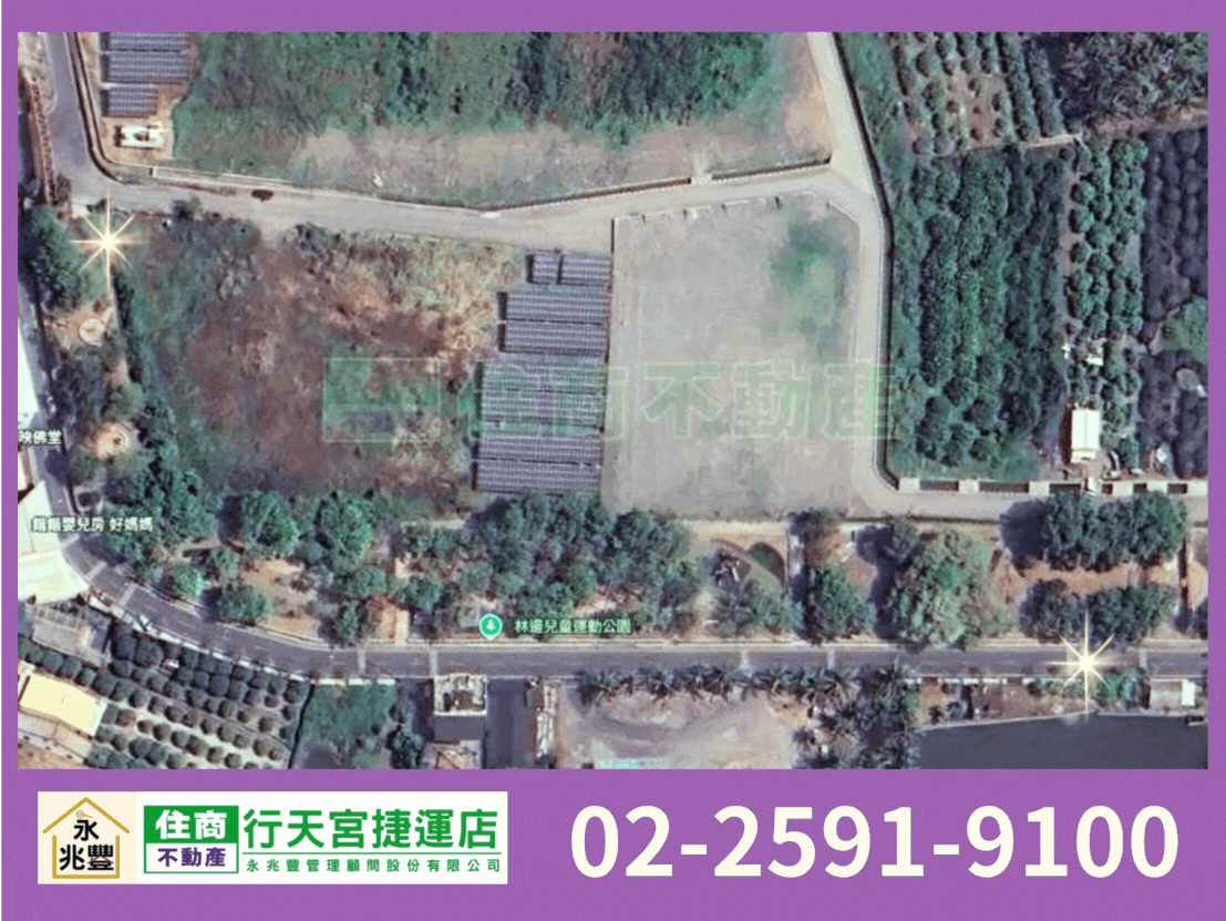 永兆豐團隊🏆鄰公園整新開闊大基地