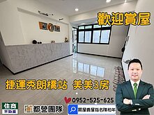 ⚡❤️☘️秀朗橋捷運站裝潢3房⭕❌⭐️住商陳柏年