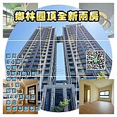 房仲言午許 鄉林圓頂極致景觀全新兩房平車