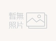 測試物件，請勿留言來電