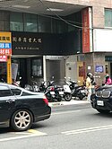 熱鬧大馬路金店面