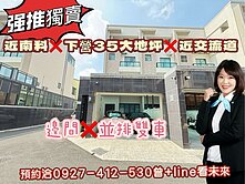 近南科，35大地坪，邊間雙車墅