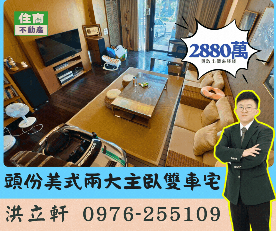 頭份美式☘️兩大主臥雙車位舒適宅