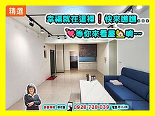 宏平商圈 漂亮大三房+平車 賞屋洽蔡佳諭