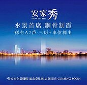 🏆【中信西門】安家秀高樓河景3房車