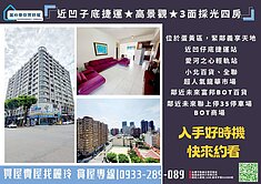 盧麗玲-近凹子底捷運★3面採光四房★長期有租平車