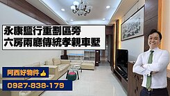 專任鹽行重劃區旁孝親傳統車墅