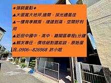 邊間大地坪小親透天..原始屋況可議價