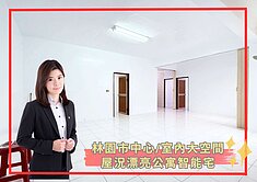 【蓁】林園市中心│室內大空間│屋況漂亮公寓智能宅
