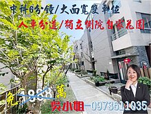 專任~中科大面寬/人車分道/雙車別墅/16年屋