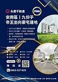 九份子國安段方正大面寬南北向建地