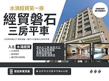 水湳經貿|低於實登|採光大三房平車視野戶