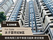 中科雲世紀B區朝南角間三房平車屋況美