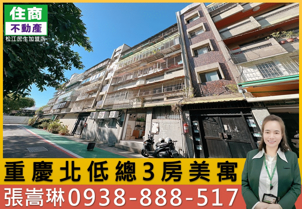 💖重慶北低總3房美寓🏆嵩琳冠軍團隊367