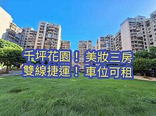 ✨雙線捷運美三房✨️千坪花園車位可租✨️住商小蔡