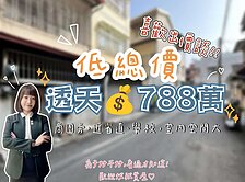 屋主誠售✨前峰國小｜低總價｜透天【喜歡出價談】✨