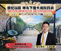 ⭐【馥記山莊|前排下疊大庭院四房|附平面車位】