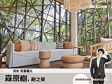 靜心慢活好日子【森原樹-樹之泉】高樓景觀兩房