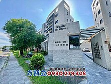 成大富寓鄉村風稀有三房平車