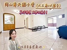 岡山✨公園城市✨超大建坪63坪✨大三房露台戶