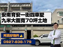 (專)育安公園9米面寬四車墅