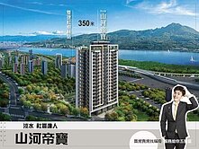 紅樹林【山河帝寶】大一房＋平車（可換約）