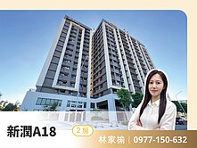 青埔Iris🐟青埔華泰名品新潤A18景觀視野美宅