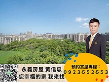 樂生活綠景不怕吵頂樓三房平車