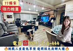 77獨家/菜寮捷運商圈/邊間電梯62坪大空間