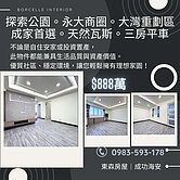 🔥探索公園旁｜三房平車首購神物 🚗🏡